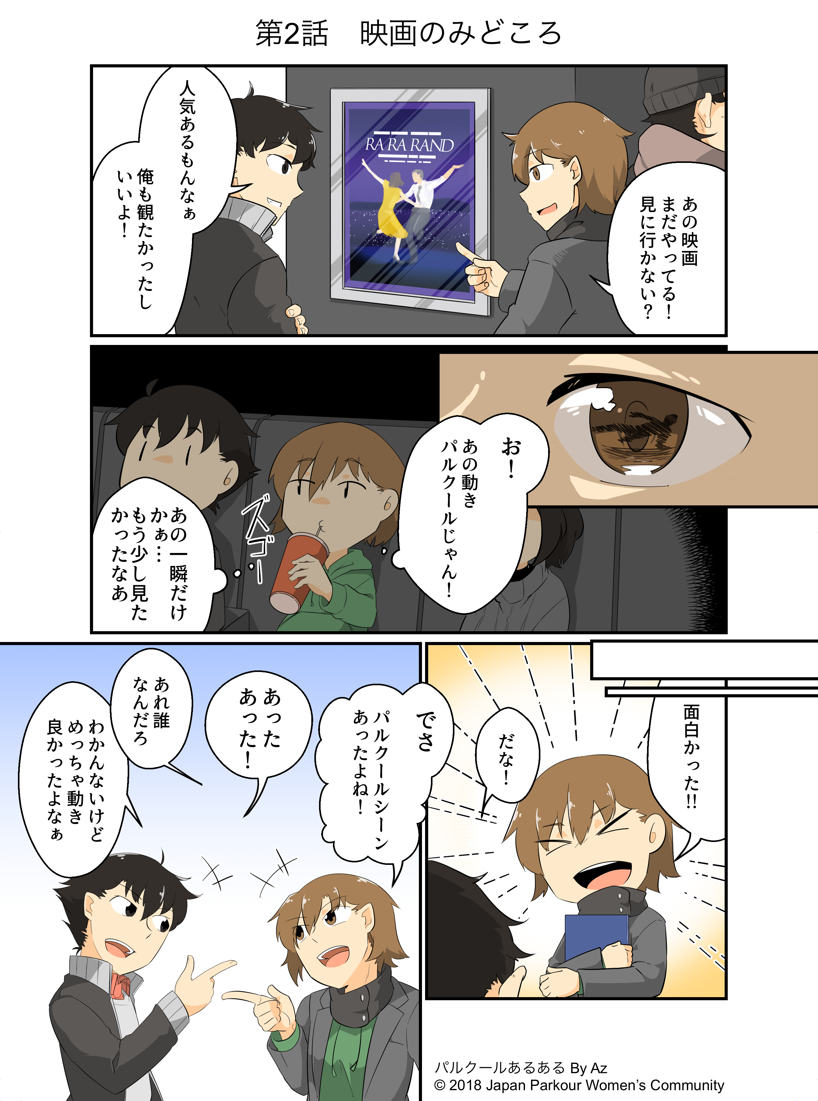 マンガ 第2話 映画のみどころ パルクールあるある パルクール情報サイト トレーサーズポスト マンガ 第2話 映画のみどころ パルクールあるある パルクール情報サイト トレーサーズポスト