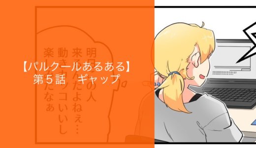 【マンガ】第5話 ギャップ【パルクールあるある】